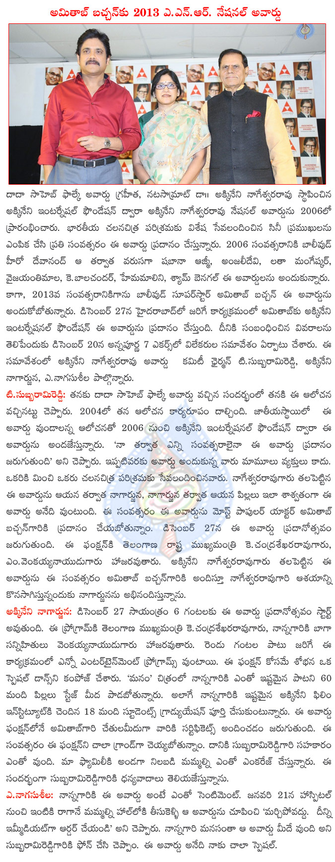 anr national award,anr national award to amitabh bachchan,anr national award press meet,anr national award press meet photos,t.subbaramireddy at anr national award press meet,anr national award function on 27th dec,kcr will attend anr award function  anr national award, anr national award to amitabh bachchan, anr national award press meet, anr national award press meet photos, t.subbaramireddy at anr national award press meet, anr national award function on 27th dec, kcr will attend anr award function